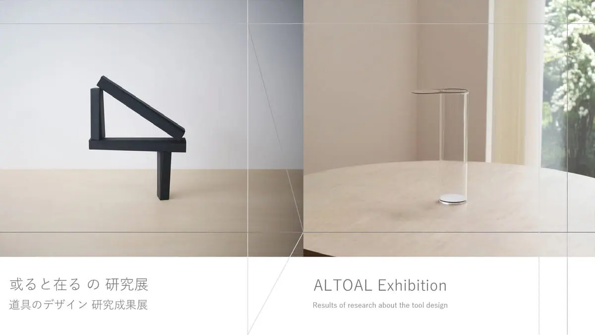 或ると在る の 研究展