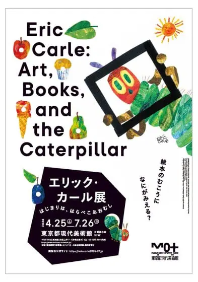 エリック・カール展