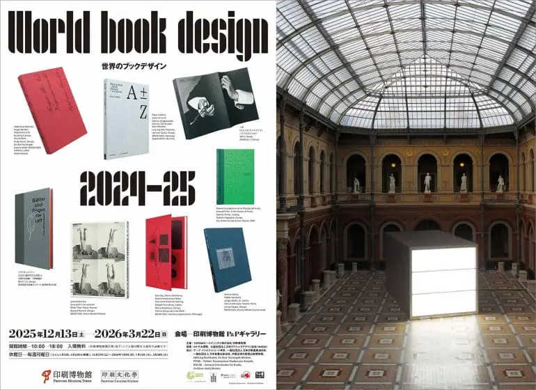 2026年3月に行きたい、東京のおすすめデザイン＆アートイベント6選