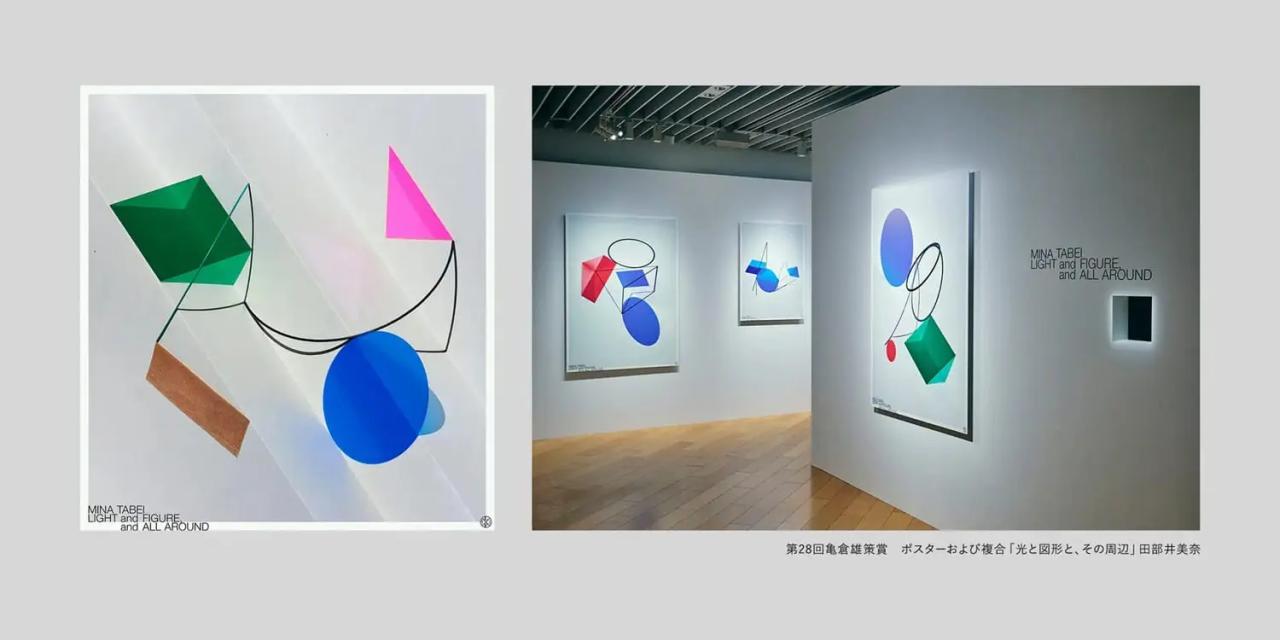 第28回亀倉雄策賞：「光と図形と、その周辺」田部井美奈