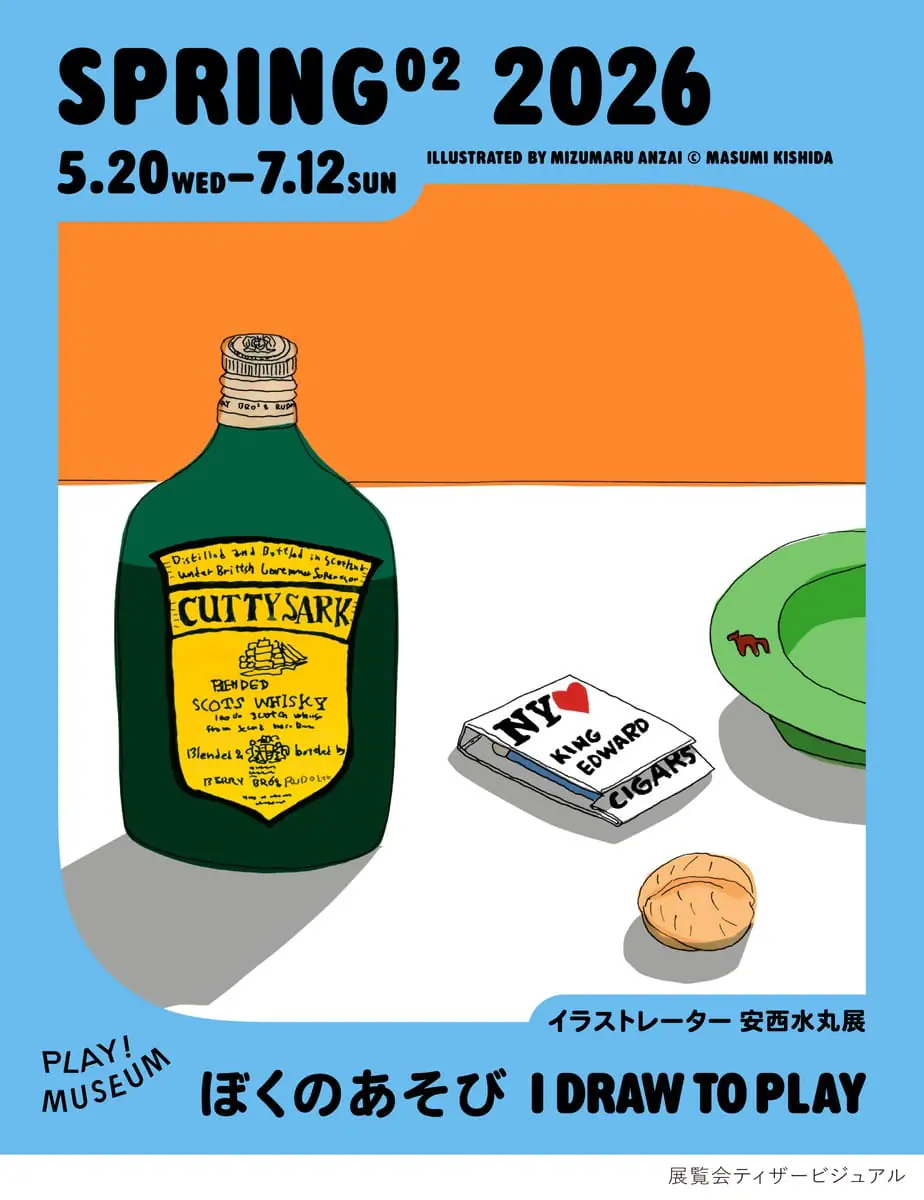 イラストレーター　安西水丸展　ぼくのあそび　I DRAW TO PLAY