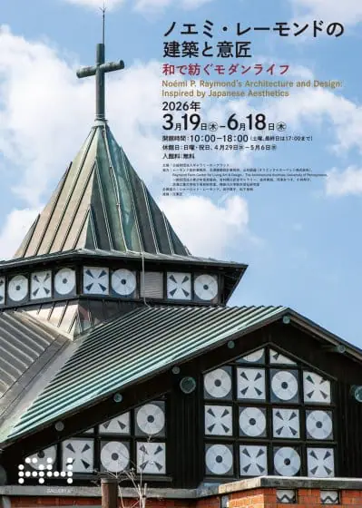 ノエミ・レーモンドの建築と意匠