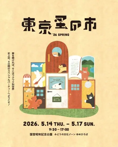 東京蚤の市’ 26 SPRING