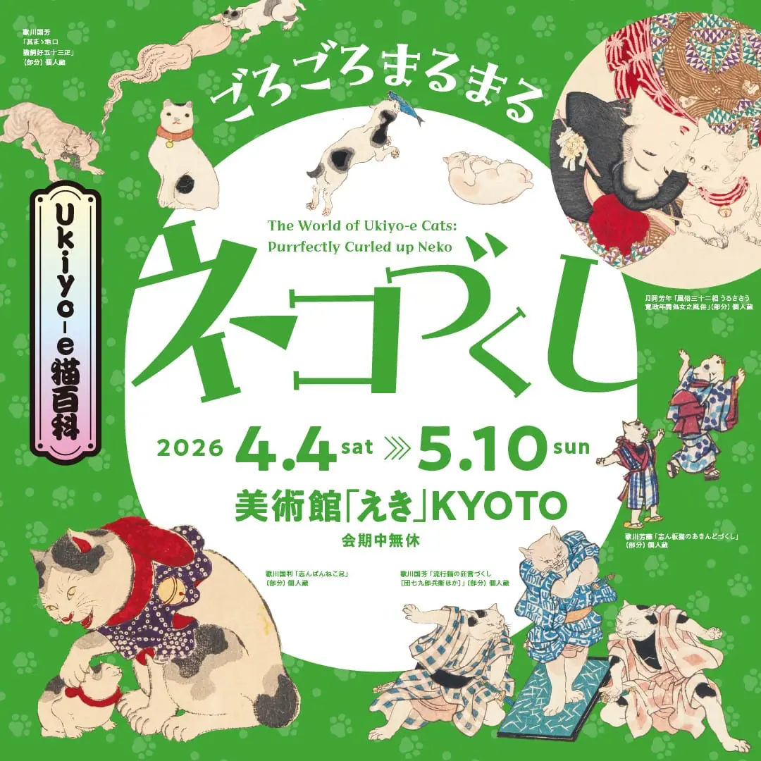 Ukiyo-e猫百科 ごろごろまるまるネコづくし