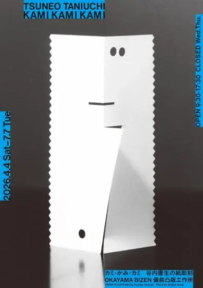 カミ・かみ・カミ　谷内庸生の紙彫刻