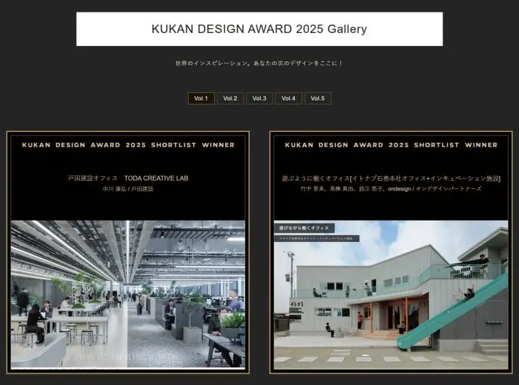 「日本空間デザイン賞 2026」が5月14日まで応募受付中！過去受賞作を紹介するオンラインギャラリーも公開