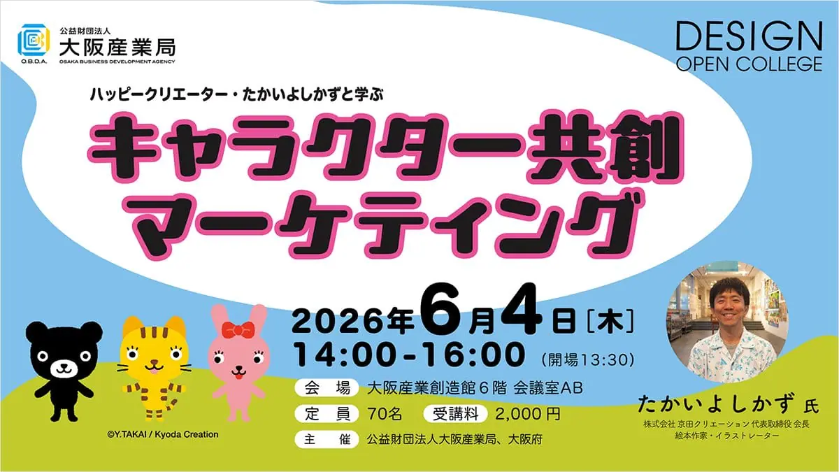 キャラクター共創マーケティング