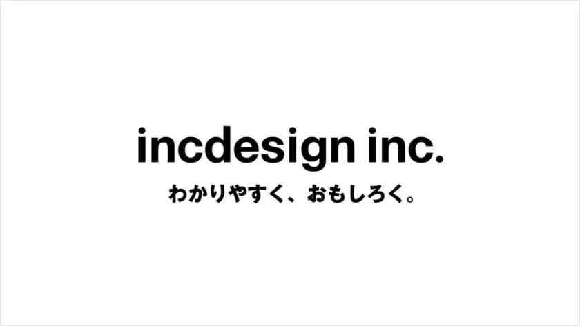 【求人情報】「IR」領域のデザインを行うインクデザイン株式会社が、エディトリアルデザイナーを募集