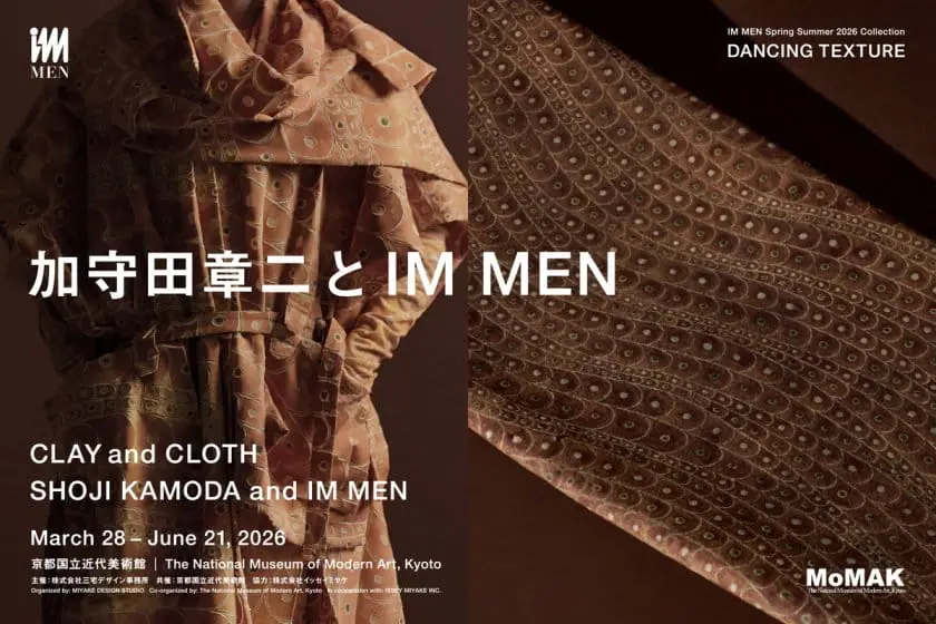加守田章二とIM MEN