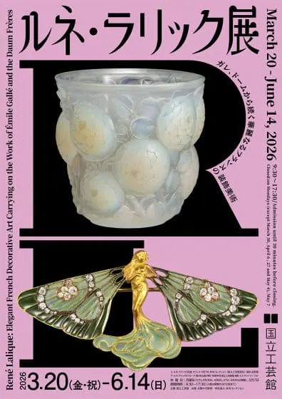 ルネ・ラリック展