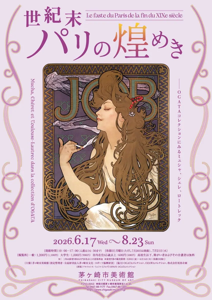 展覧会チラシ
