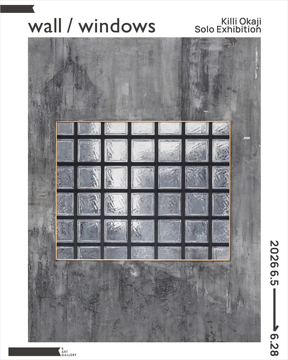 岡路貴理「wall / windows」