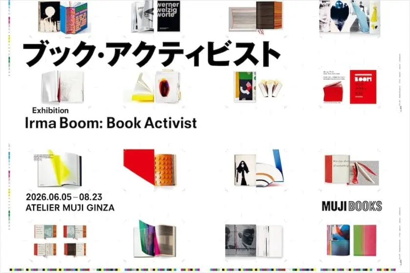 『ブック・アクティビスト』 Irma Boom: Book Activist 展