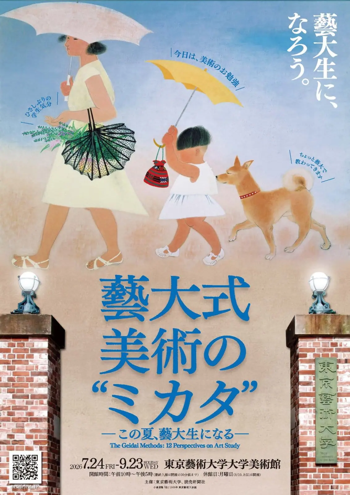 小倉遊亀「径」1966年東京藝術大学蔵