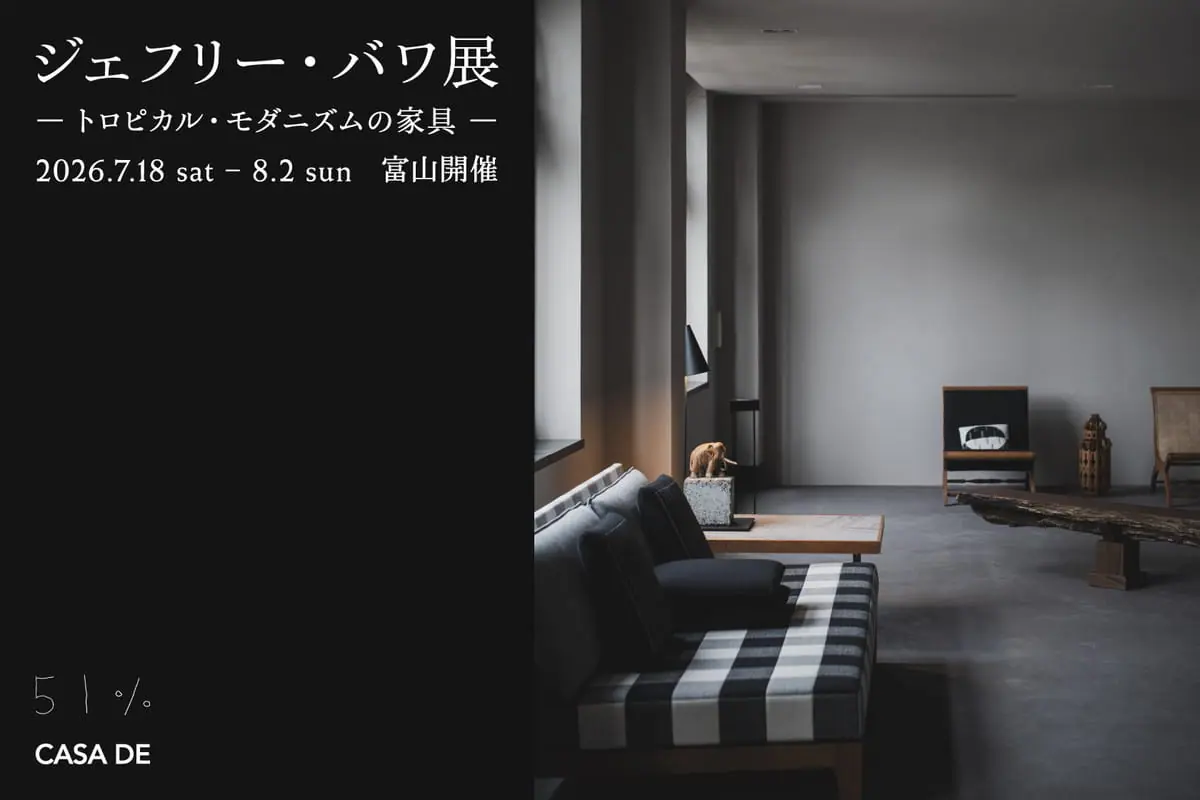 ジェフリー・バワ展
