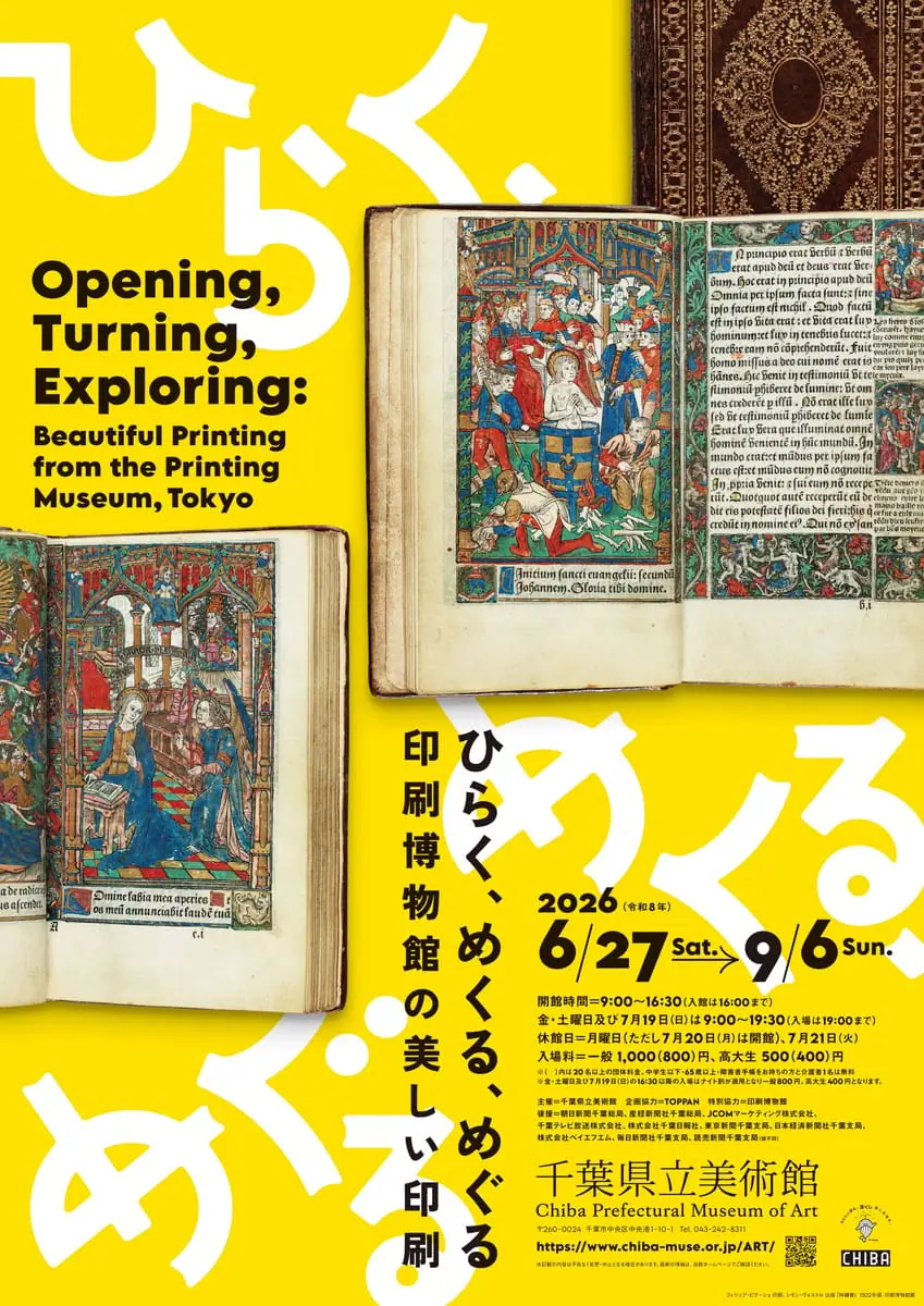 ひらく、めくる、めぐる―印刷博物館の美しい印刷