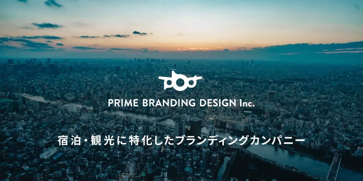 【求人情報】宿泊・観光業に特化したブランディングカンパニーの株式会社プライムブランディングデザインが、ブランディングディレクターなど3職種を募集