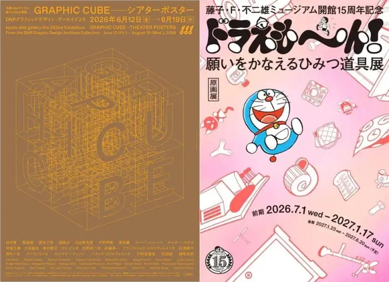 2026年夏休みに行ける、おすすめのイベント10選：そのほかの地域