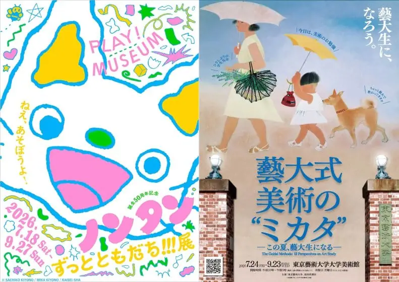 2026年夏休みに行ける、おすすめのイベント10選：東京都内